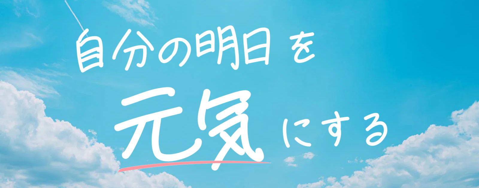 株式会社JAG-明日の自分を元気にする